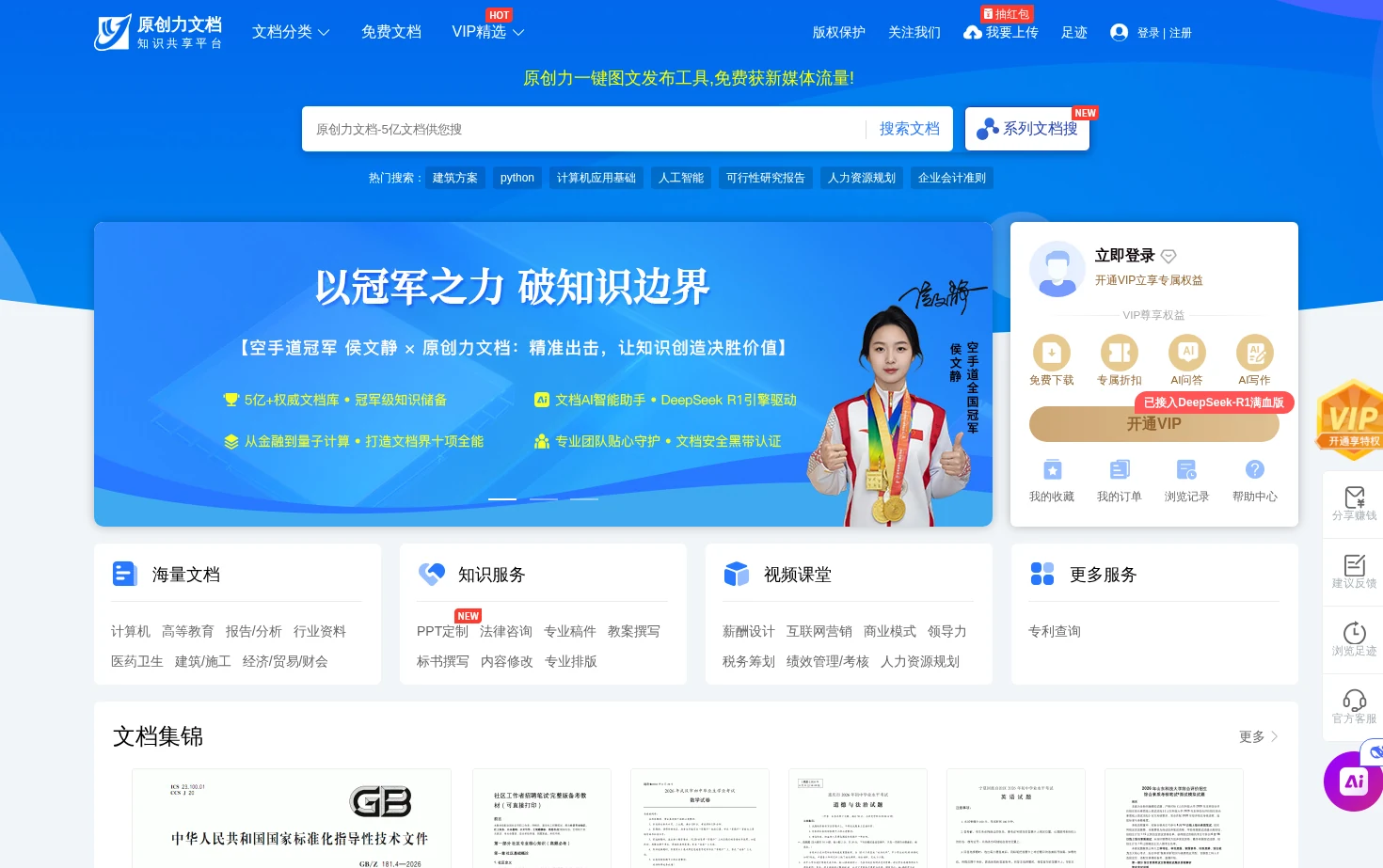 原创力文档 页面快照